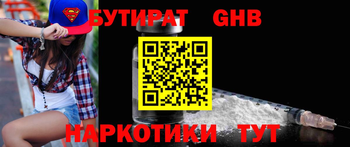 Пенза  БУТИРАТ жидкий экстази  Вход с VPN 