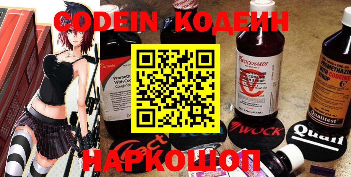 Кодеин напиток Lean (лин)  Codein Purple Drank  Пенза  Вход с VPN 